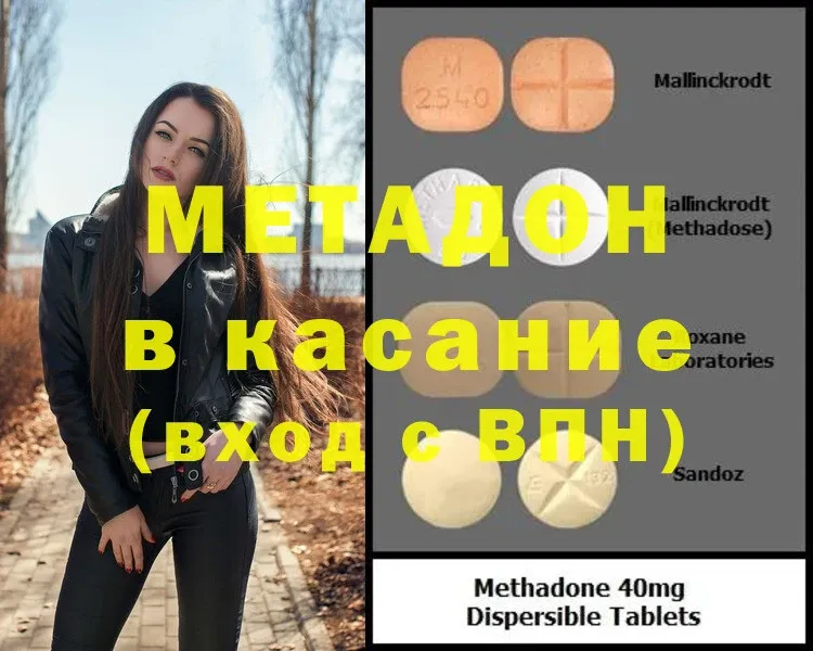 МЕТАДОН methadone  Балашов 